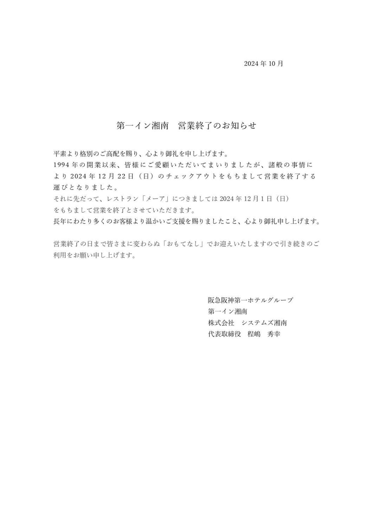 Dai-Ichi Inn Shonan Fujisawa Bagian luar foto